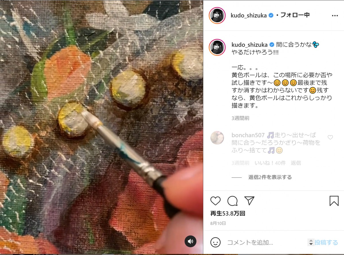工藤静香、二科展作品をインスタで公開　「吸い込まれそうな絵画」「感動しました」と反響
