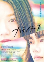 映画『プリテンダーズ』ポスタービジュアル