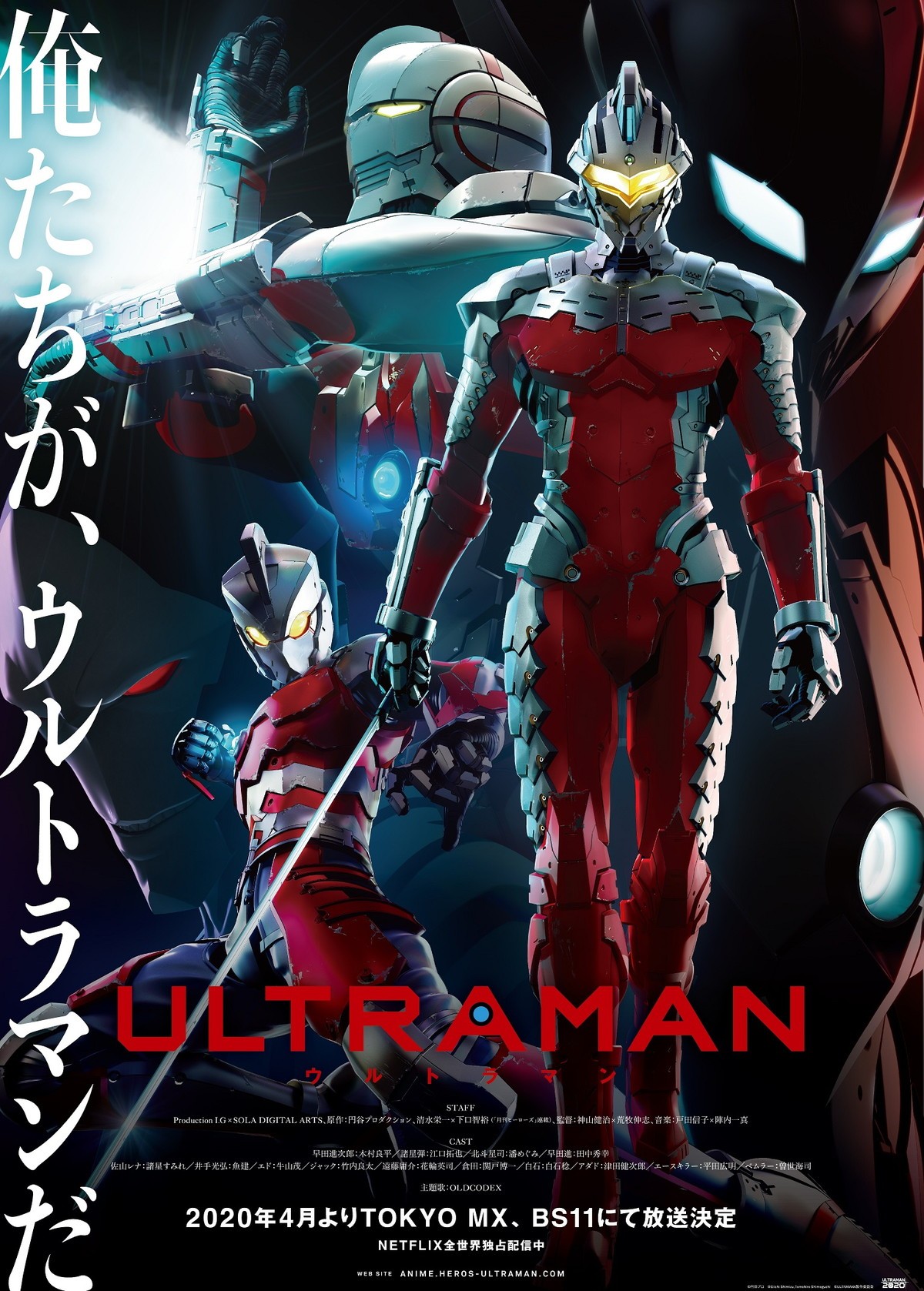 『ULTRAMAN』シーズン2ティザービジュアル解禁　“ウルトラ6兄弟”イメージの6戦士集結