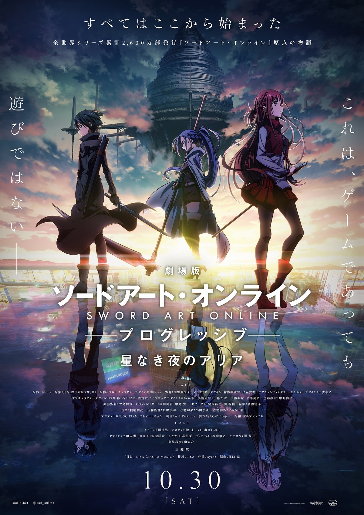 劇場版『ソードアート・オンライン』主題歌はLiSA×Ayase　音源収録の本予告解禁