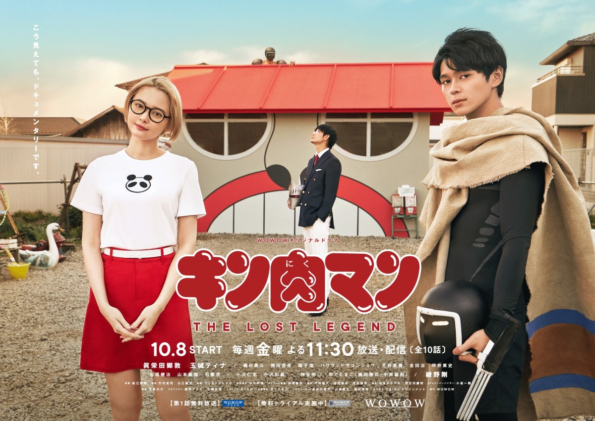 ドラマ『キン肉マン THE LOST LEGEND』メインビジュアル