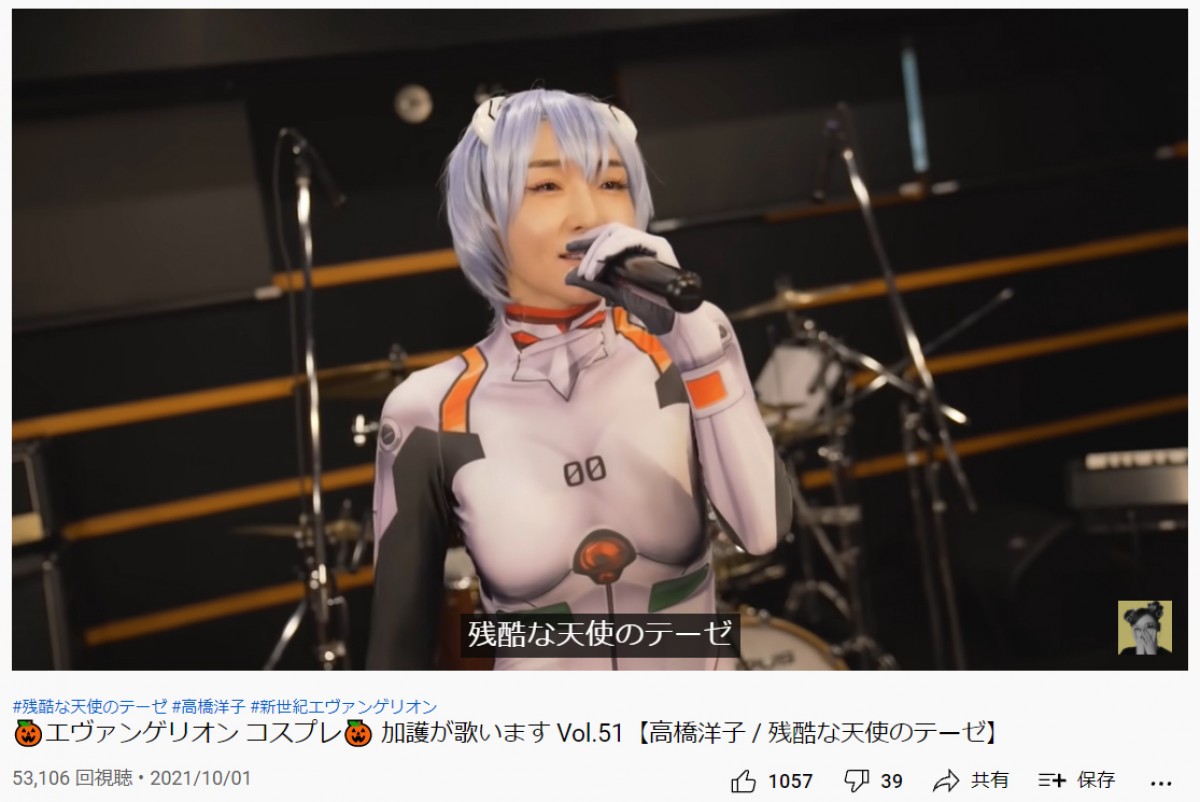 加護亜依、「エヴァ」綾波レイの“全身タイツ”コスプレで歌唱　「めっちゃ似合ってる」「さすがの歌声」
