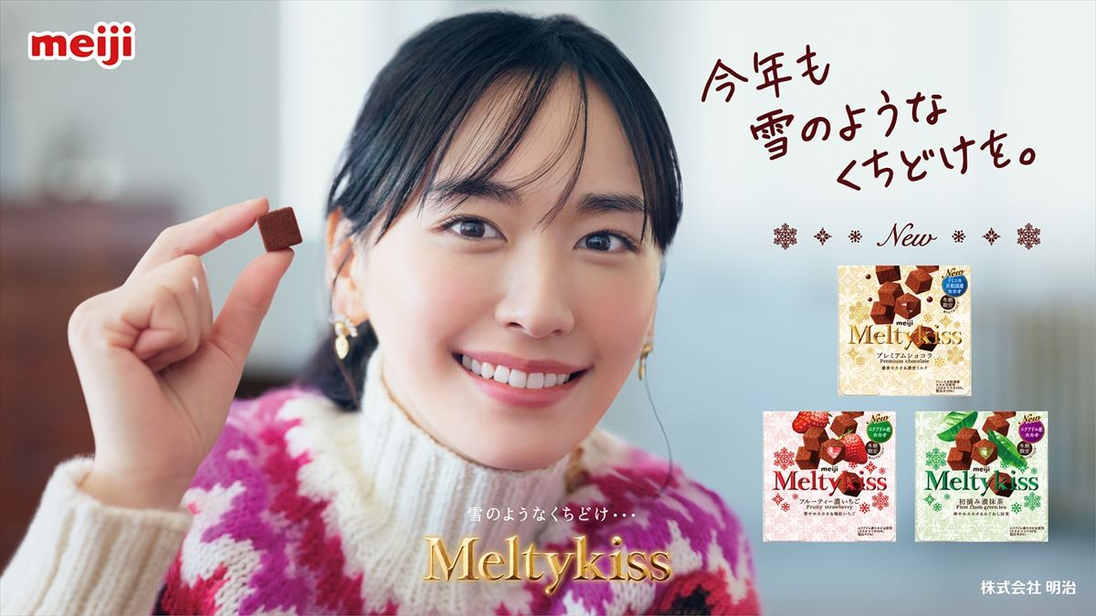 新垣結衣、11年目「メルティーキッス」新CM　初“共演者”とペアルックで登場