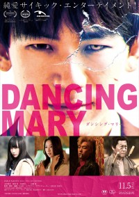 映画『DANCING MARY ダンシング・マリー』ポスター