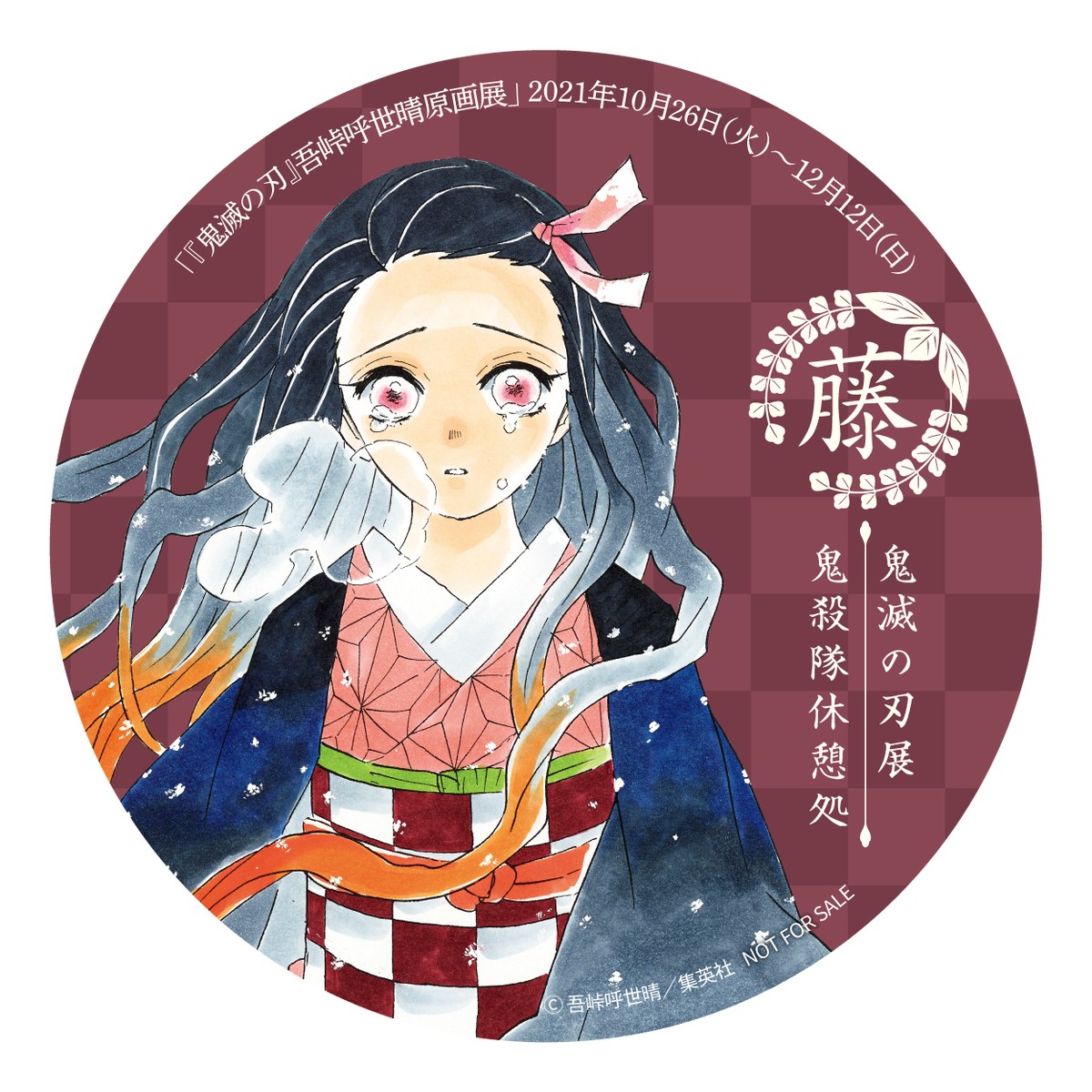 10.26開催「『鬼滅の刃』吾峠呼世晴原画展」内容を公開　初公開イラスト＆コラボカフェも