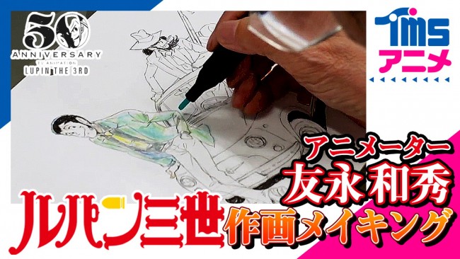青山剛昌 北条司 浅野忠信ら ルパン三世 50周年をイラスト コメントでお祝い 21年10月22日 写真 クランクイン