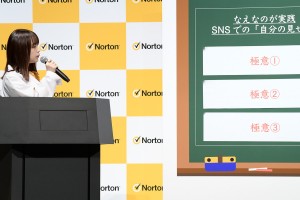 「ノートン ID アドバイザー」新機能発表会に登場したなえなの