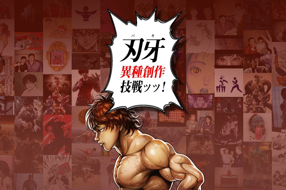 『刃牙』シリーズ30周年ビジュアル公開　創作コンテスト結果発表＆展覧会も決定