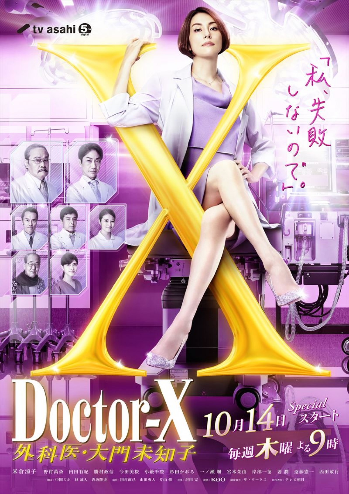 『ドクターX』新シリーズ、主題歌はAdo　大門未知子とのコラボビジュアル解禁