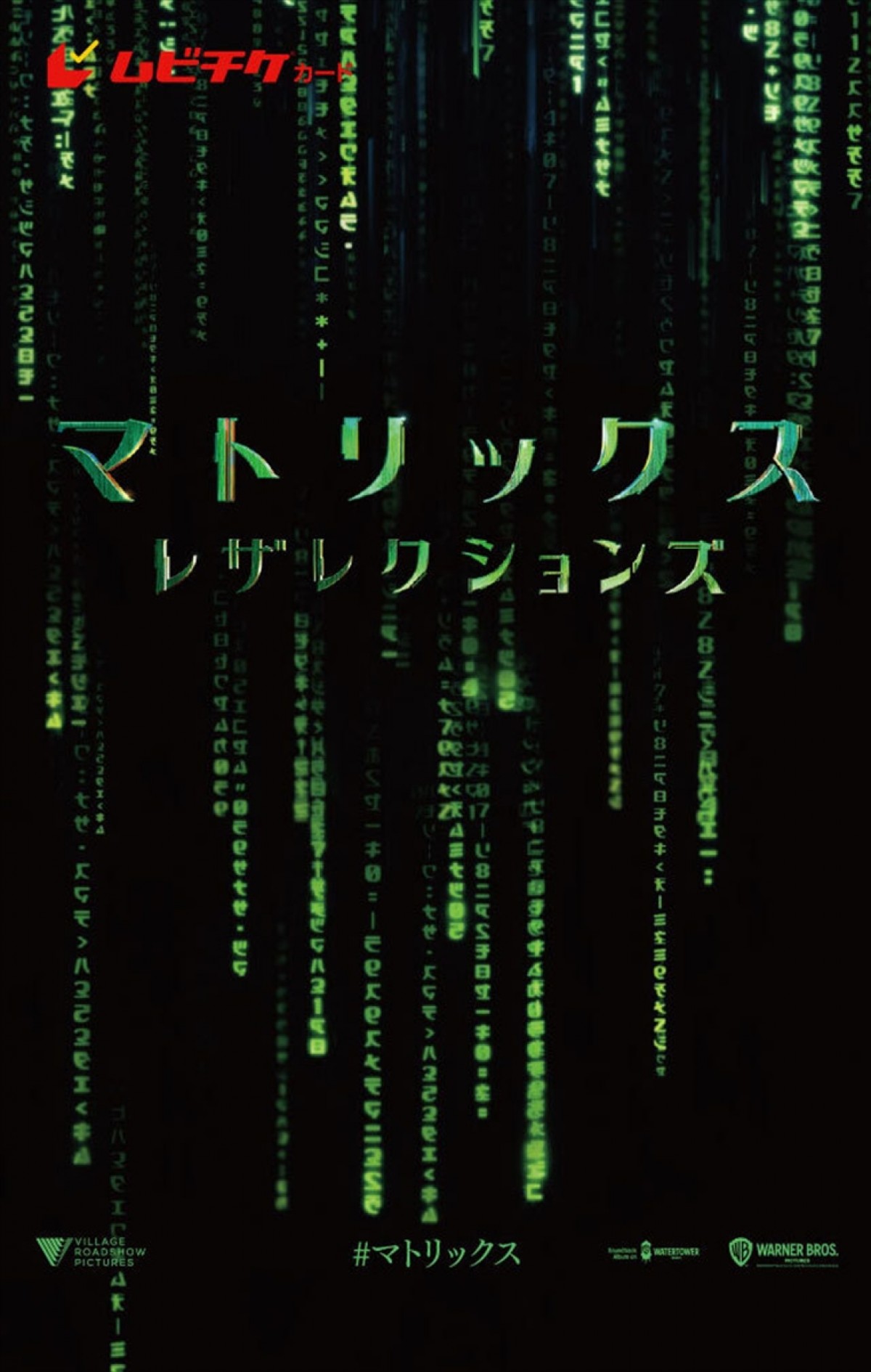 『マトリックス レザレクションズ』全米より早い12.17公開決定！