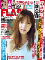 鈴木愛理、週刊誌「FLASH」10月5日発売号表紙に登場
