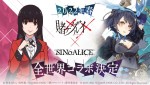 アニメ『賭ケグルイ双』×ゲーム『SINoALICE ‐シノアリス‐』コラボビジュアル