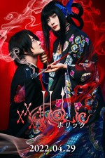 神木隆之介×柴咲コウW主演！　『ホリック xxxHOLiC』実写映画化　監督は蜷川実花