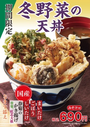 「天丼てんや」冬季限定メニュー登場！