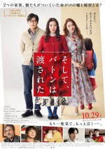 11月20日～21日の全国映画動員ランキング2位：『そして、バトンは渡された』