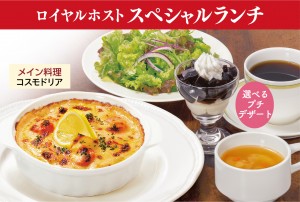 ロイヤルホスト“りんご”のスイーツ登場！