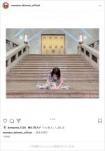 『半沢直樹』の階段で「写真をたくさん撮りました。笑」　※「乃木坂46・秋元真夏」インスタグラム