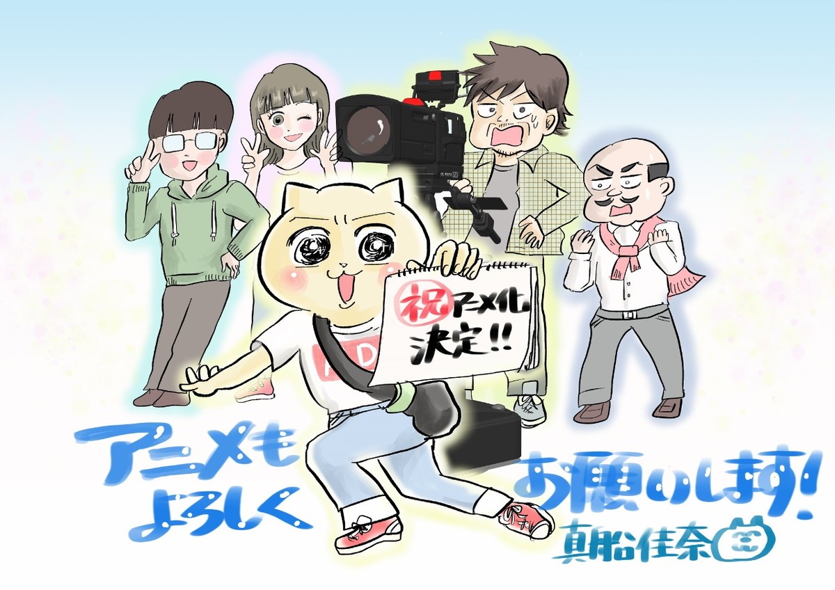 BSテレ東スタッフがTVの裏側を描く『オンエアできない！』アニメ化決定＆1月放送