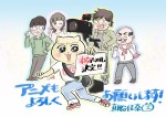 『オンエアできない！』アニメ化決定イラスト