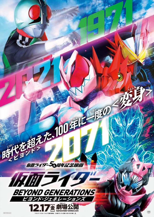 仮面ライダーセンチュリー爆誕 仮面ライダー ビヨンド ジェネレーションズ Webスペシャル特報 21年11月7日 映画 ニュース クランクイン