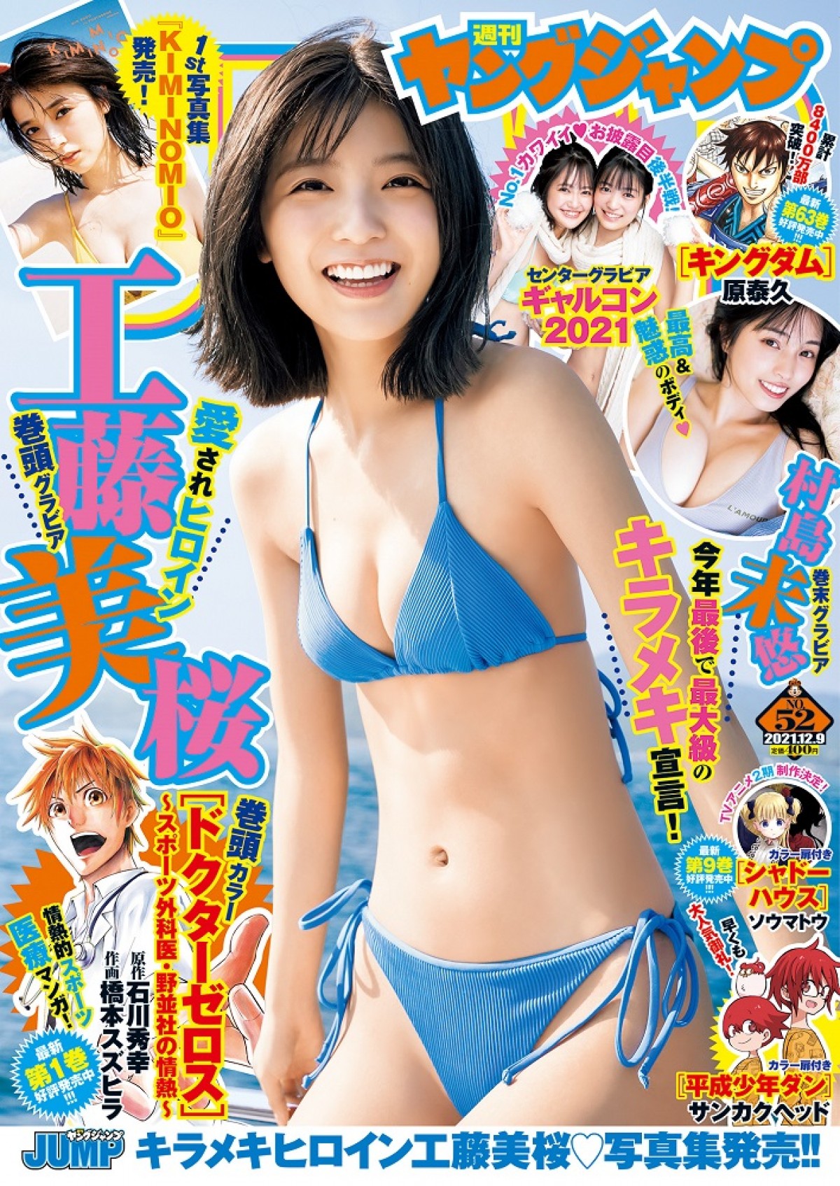 工藤美桜、初のランジェリー姿も　1st写真集から厳選の未公開カット