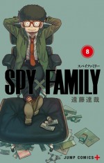 『SPY×FAMILY』コミックス第8巻書影