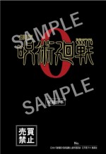 『劇場版 呪術廻戦 0』ムビチケカード券購入者限定キャンペーン　デジタル特典の台本（サンプル画像）