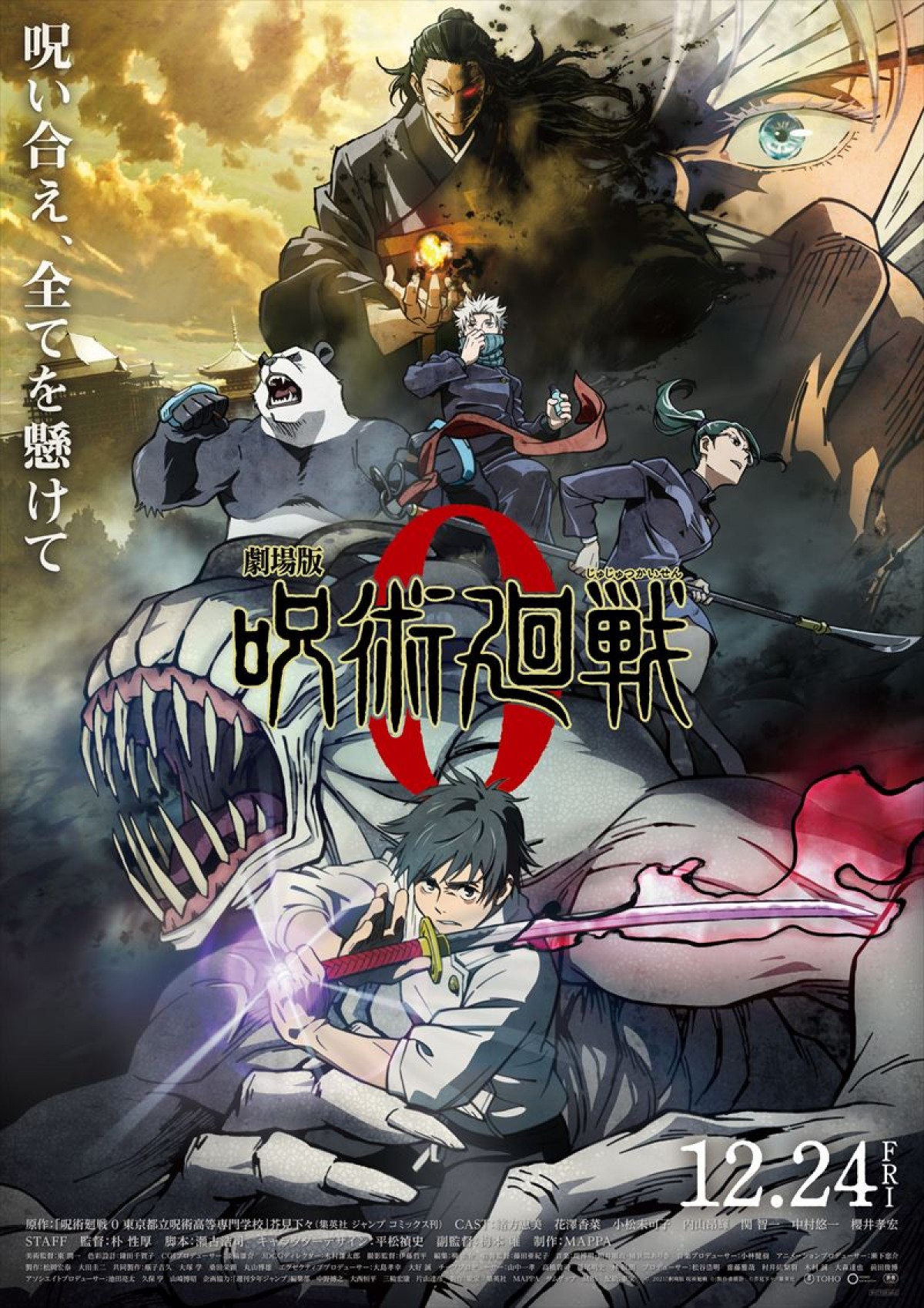 マヂラブ、和牛・水田ら『呪術廻戦』愛を語る！　12.22一挙放送SPで副音声出演