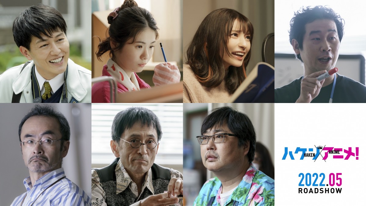 映画『ハケンアニメ!』(上段左から)工藤阿須加、小野花梨、高野麻里佳、前野朋哉(下段左から)古舘寛治、徳井優、六角精児