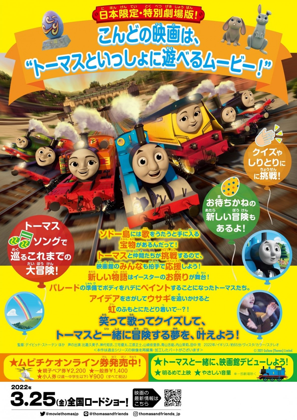 『映画 きかんしゃトーマス オールスター☆パレード』3.25公開決定　予告編＆キーアート解禁