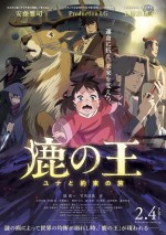 『鹿の王』来年2月4日公開決定　新予告映像＆ポスター解禁