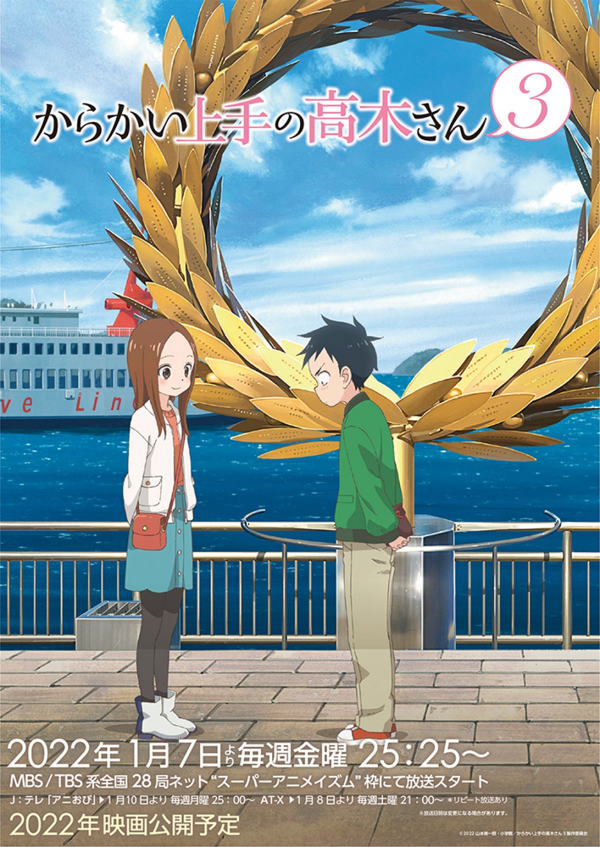 テレビアニメ『からかい上手の高木さん3』メインビジュアル