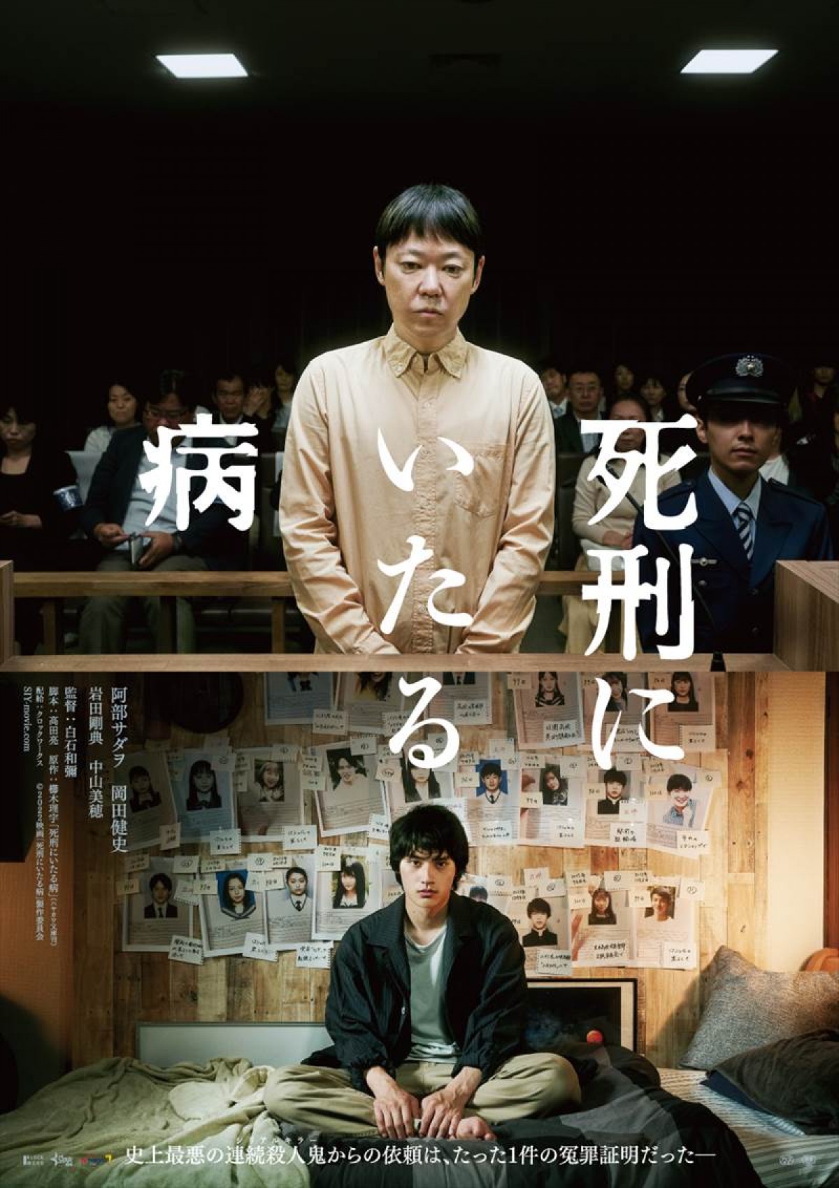 映画『死刑にいたる病』ティザービジュアル