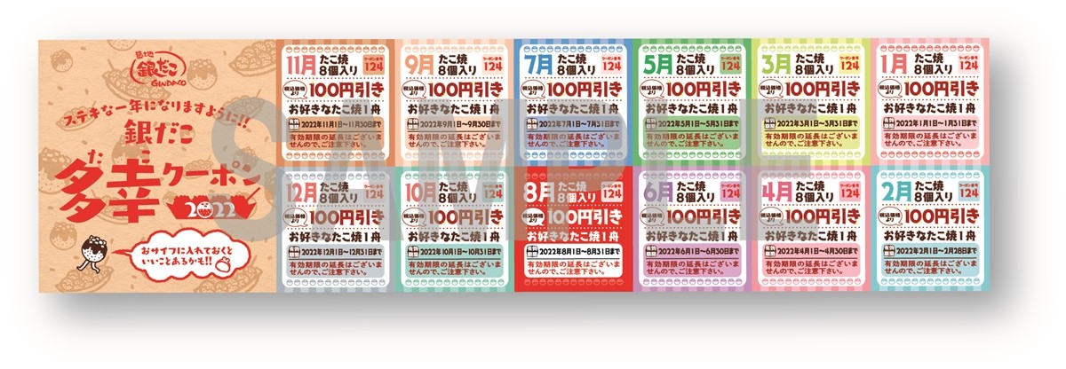 築地銀だこ「ぜったいお得な！！ 福袋」発売！