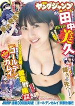 「週刊ヤングジャンプ」（集英社）3号にHT48・田中美久が登場