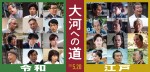 中井貴一主演『大河への道』、岸井ゆきの＆橋爪功らオールキャスト解禁