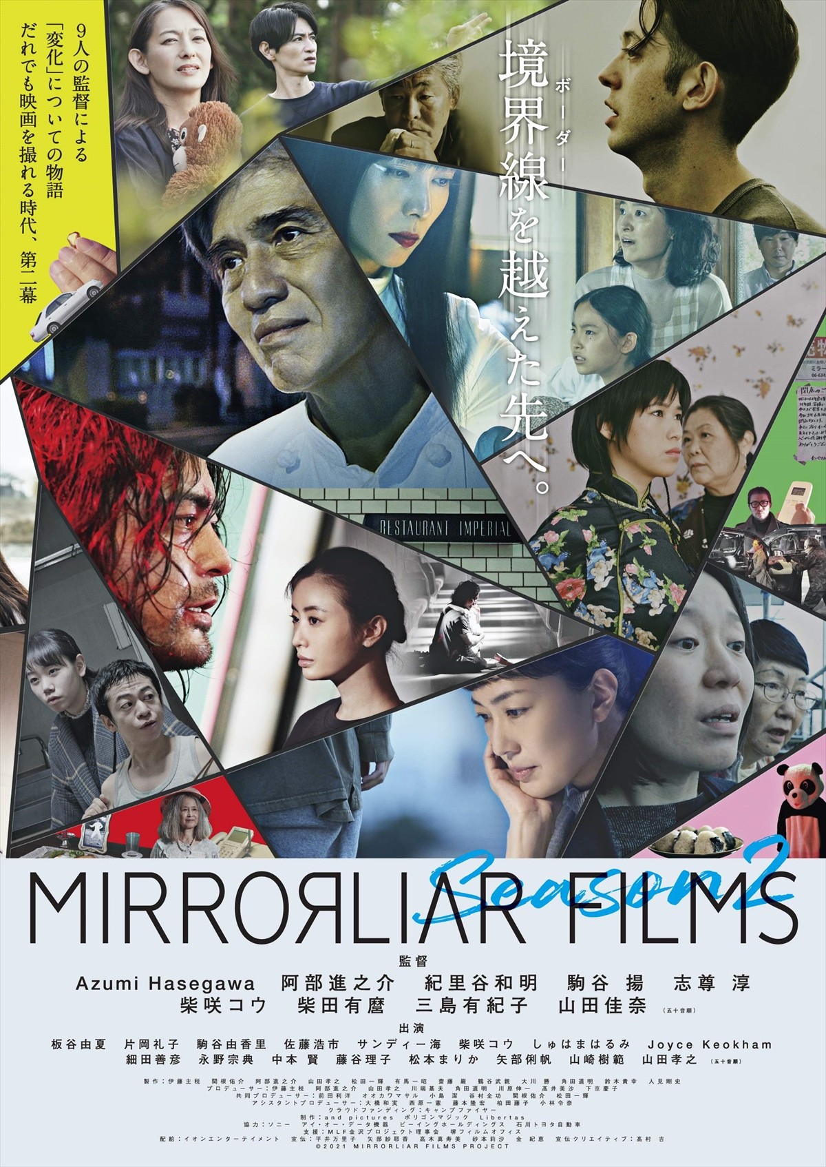 柴咲コウ＆志尊淳監督の演出風景も！『MIRRORLIAR FILMS Season2』特報映像