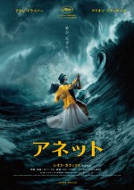 「息すらも止めて ご覧ください」――カラックスが仕掛ける驚異の映像体験『アネット』予告