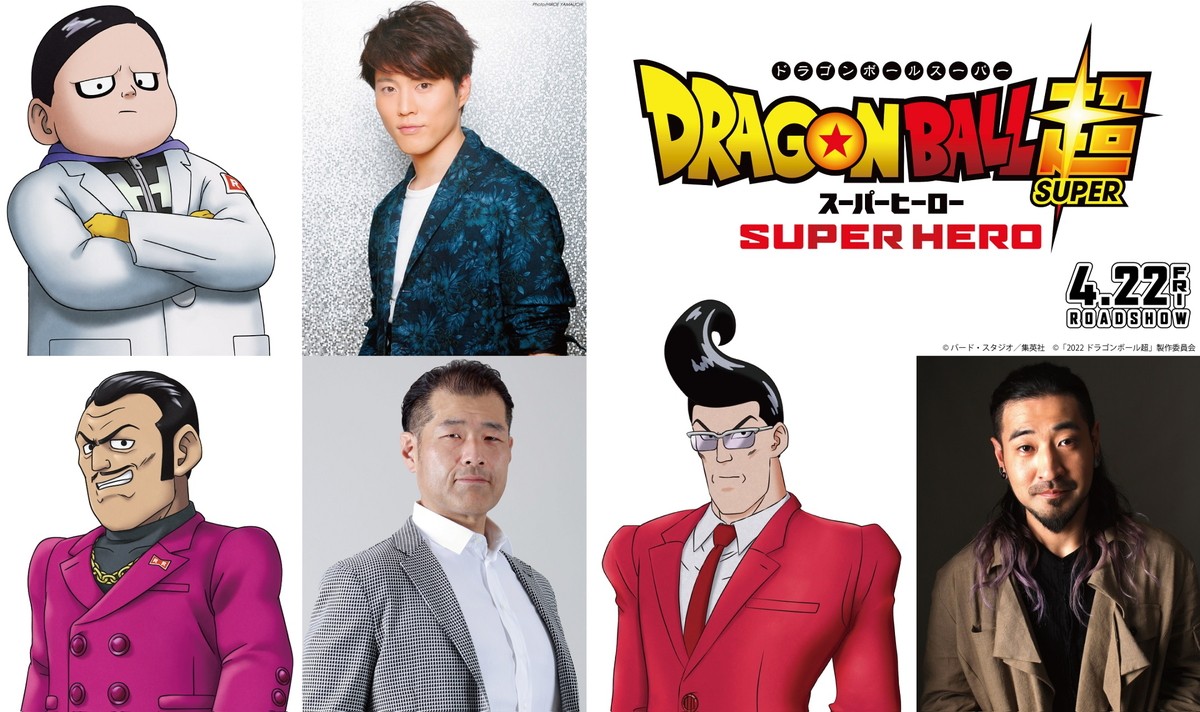 『ドラゴンボール超 スーパーヒーロー』新キャラ&キャスト写真
