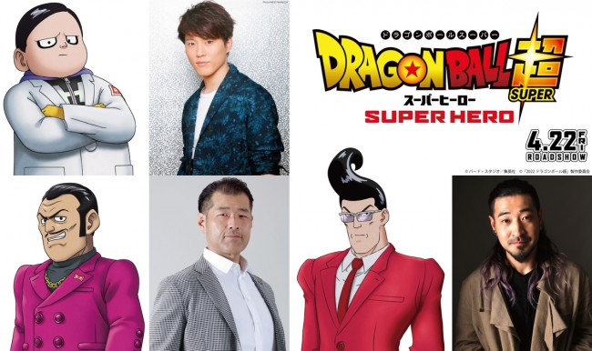 『ドラゴンボール超 スーパーヒーロー』新キャラ&キャスト写真