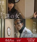 【動画】『あなたの番です 劇場版』予告