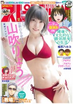 山吹りょう、「週刊ビッグコミックスピリッツ」（小学館）38号より