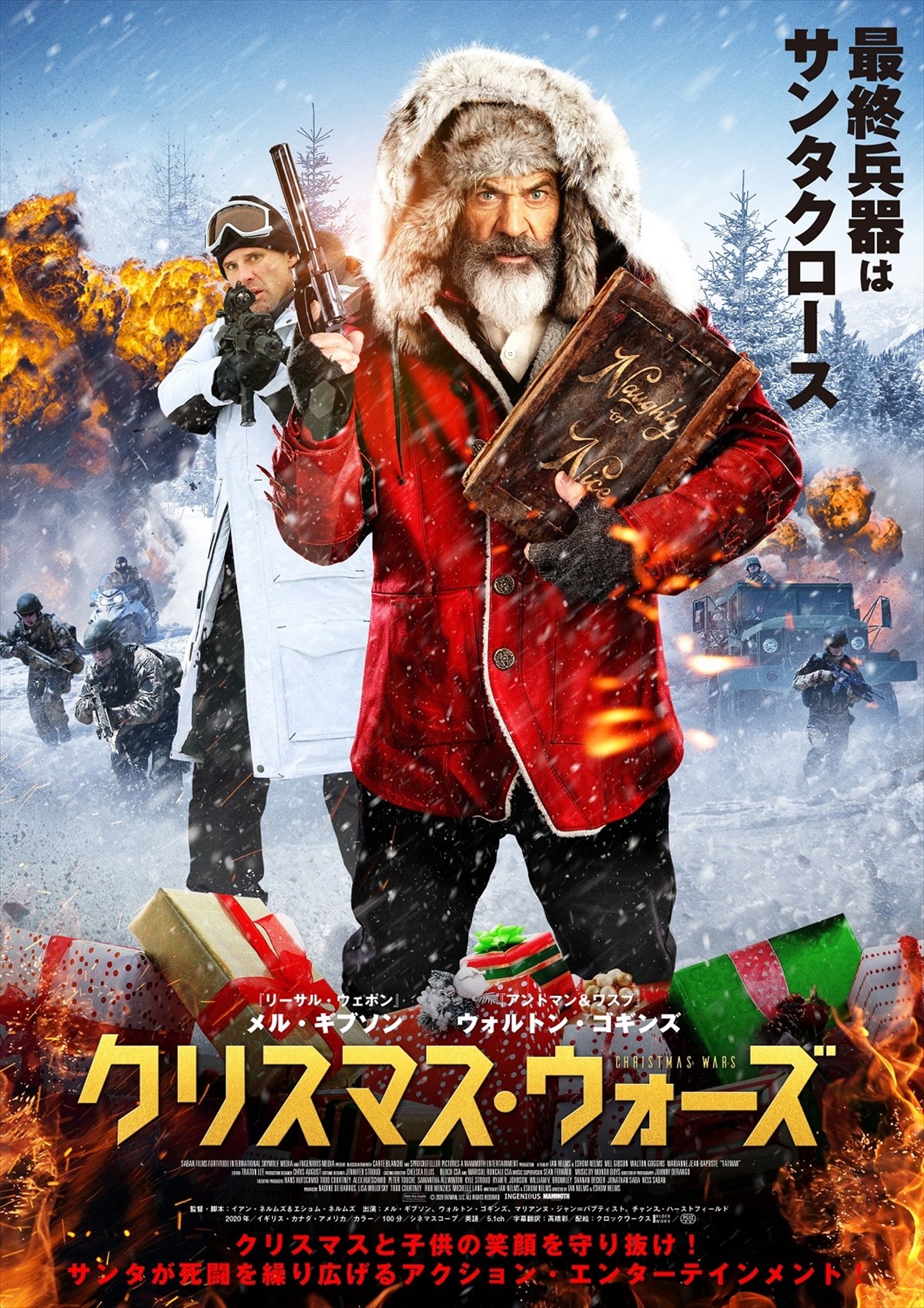 武闘派サンタクロースが暗殺者と死闘　メル・ギブソン主演『クリスマス・ウォーズ』予告編