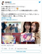 日向坂46・影山優佳、確かに少し引きつった笑顔…！（右上の写真）　※「橋本環奈」ツイッター