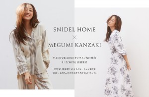 「SNIDEL HOME」×神崎 恵コラボ第2弾