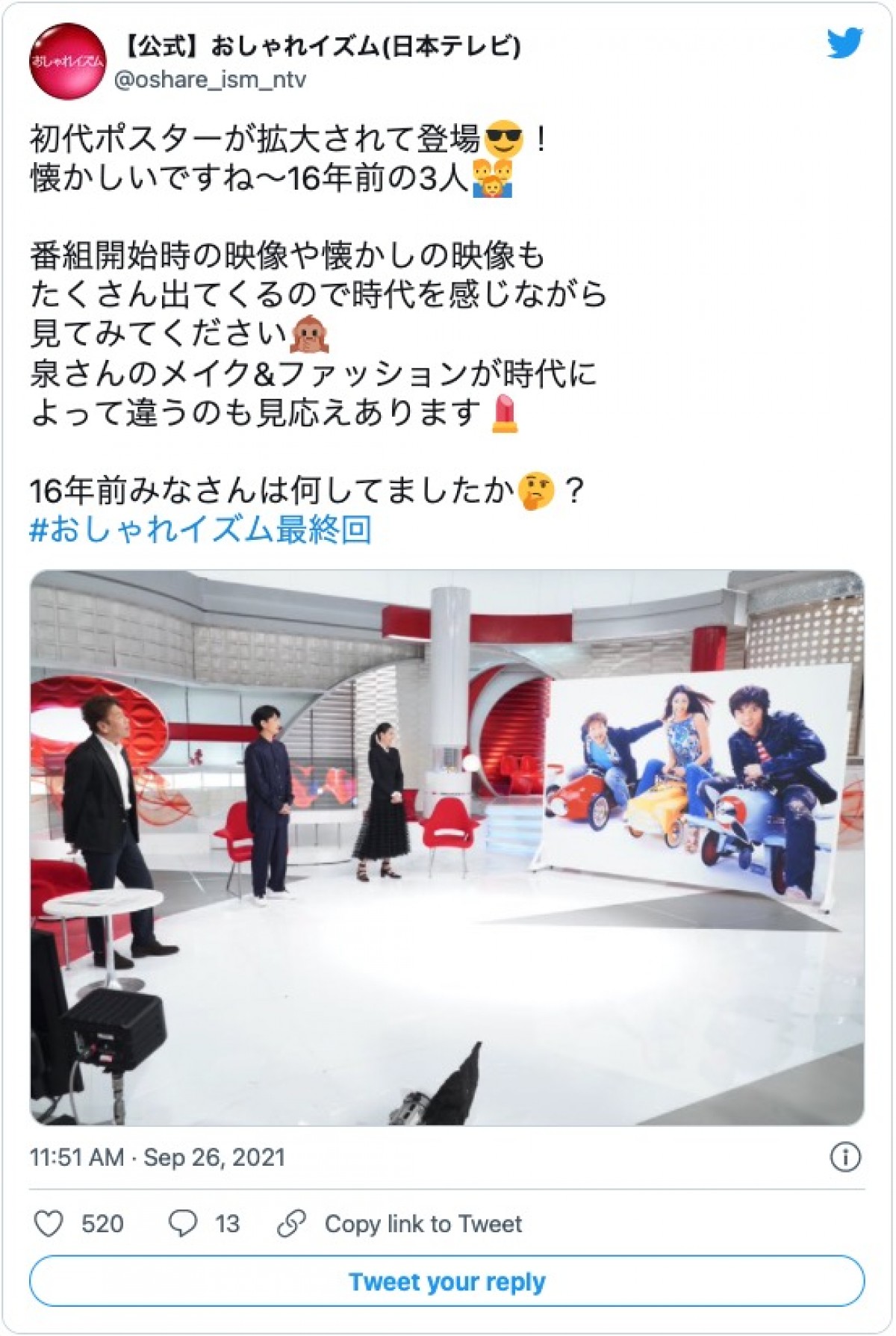 上田晋也＆藤木直人＆森泉、16年前の姿に「若っ〜い！！」の声　『おしゃれイズム』今夜最終回