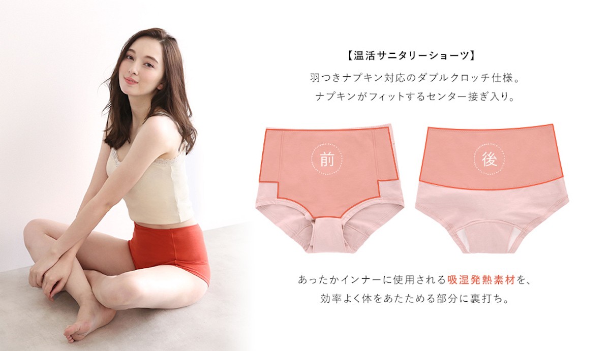 温活インナーコレクション