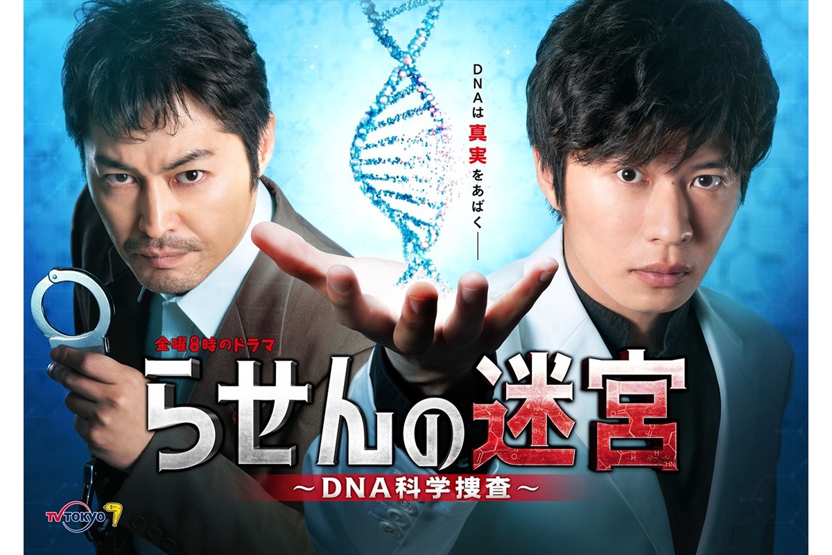 天才科学者・田中圭&熱血刑事・安田顕の最強バディ