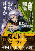 漫画『魔老紳士ビーティー』予告ページ