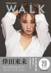 倖田來未フォトスタイルブック『WALK』表紙ビジュアル